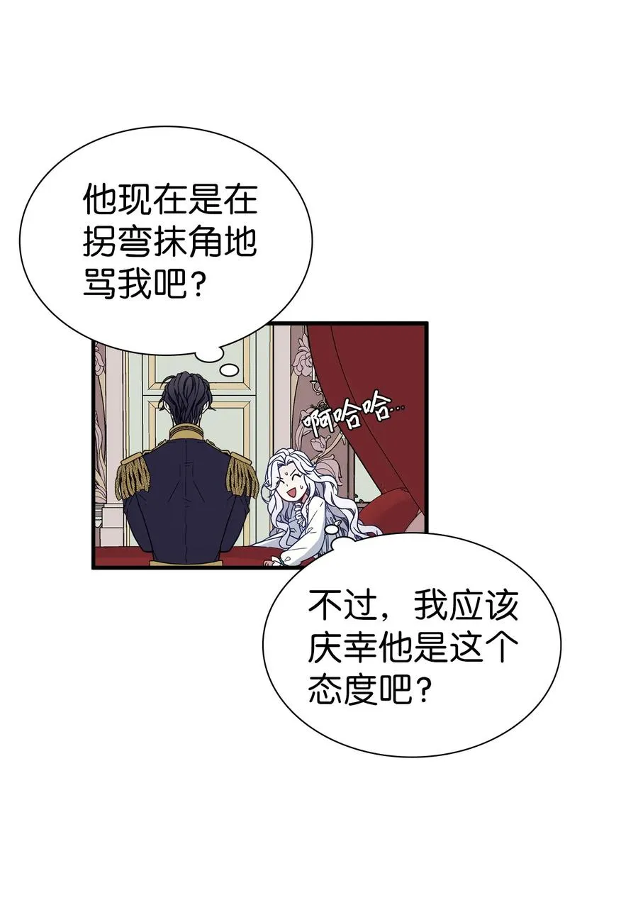 23 担心的魔镜 第21页