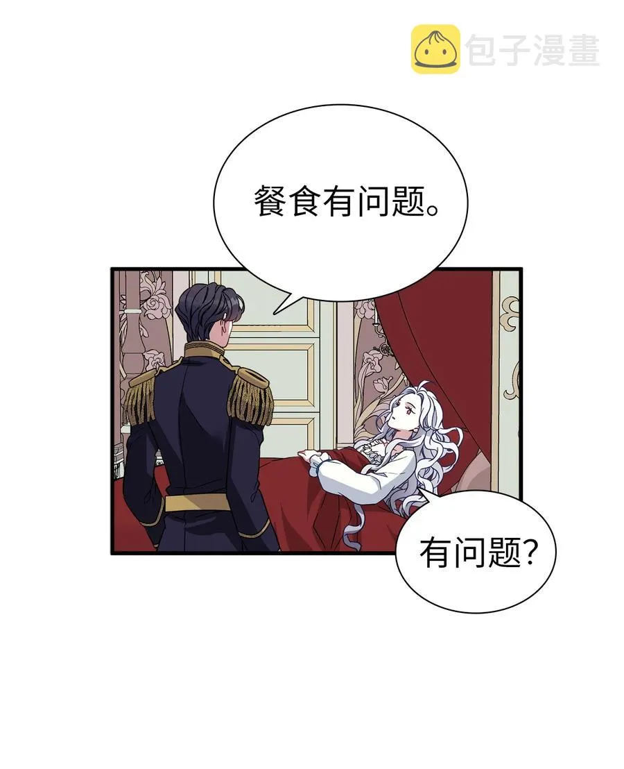 23 担心的魔镜 第23页