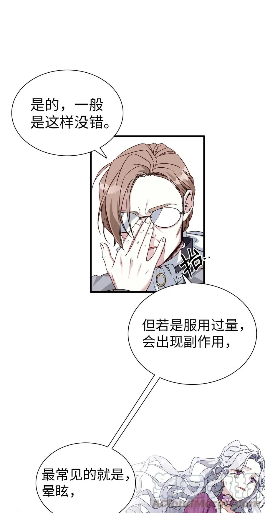 23 担心的魔镜 第25页