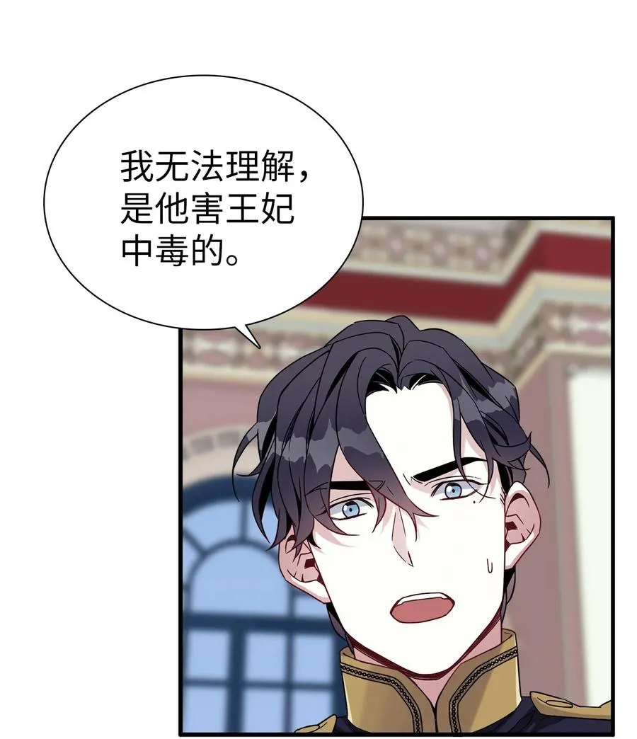 23 担心的魔镜 第33页