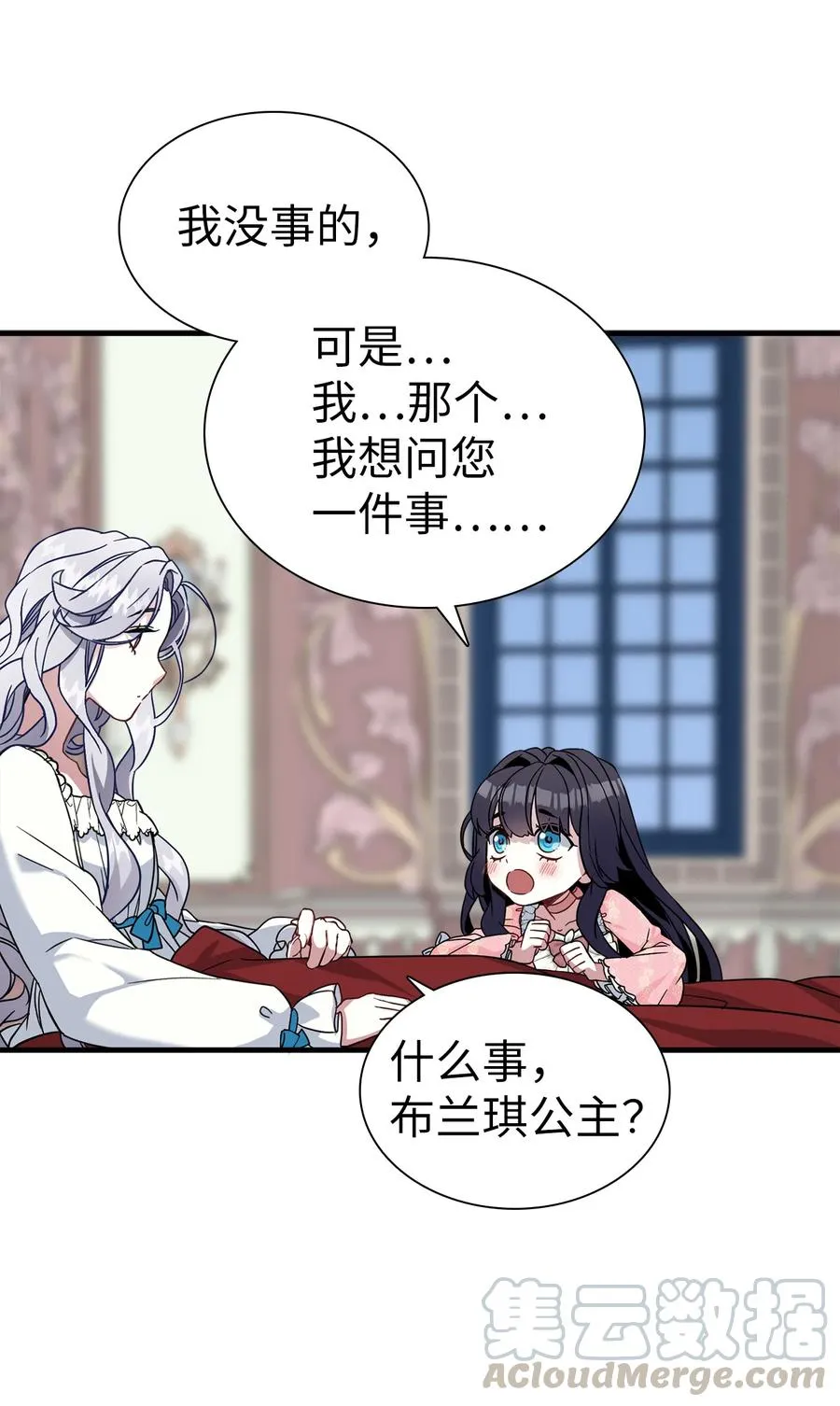 23 担心的魔镜 第43页