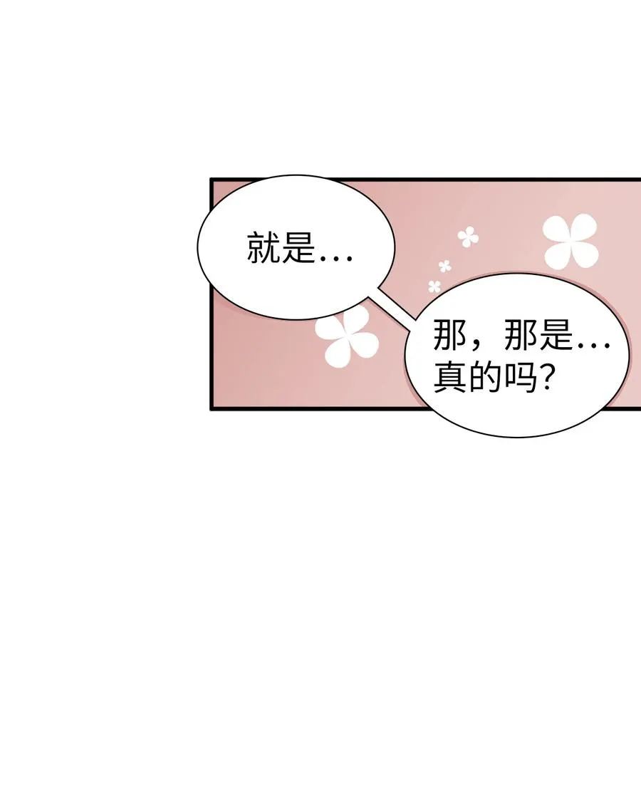23 担心的魔镜 第44页