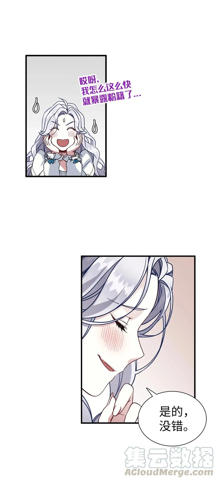 23 担心的魔镜 第46页