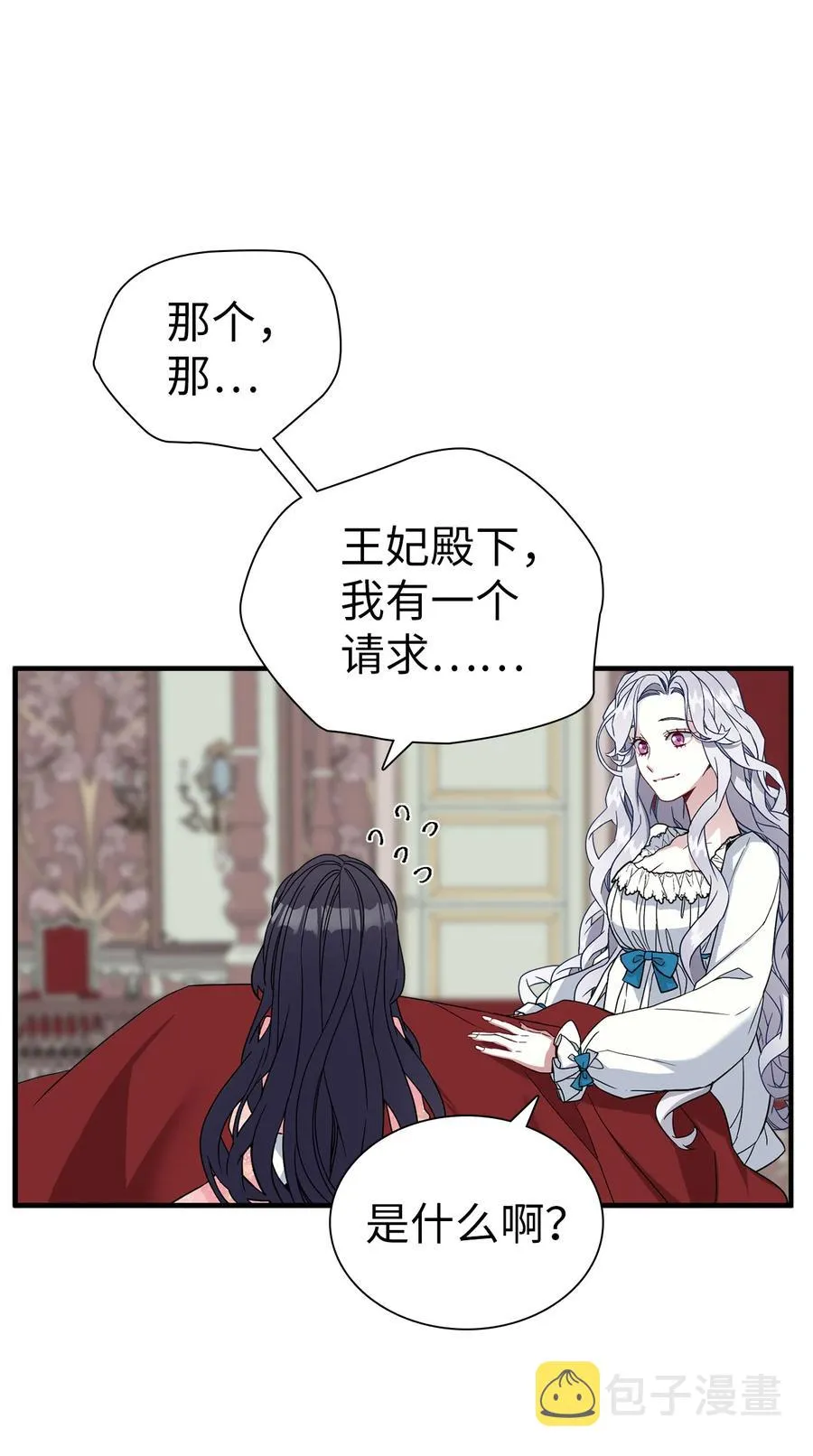23 担心的魔镜 第48页
