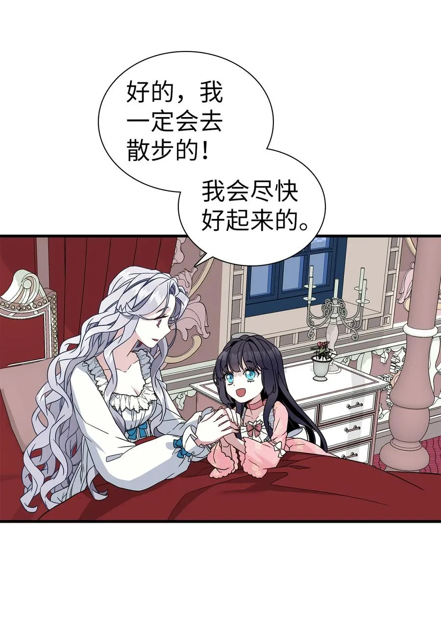 23 担心的魔镜 第51页