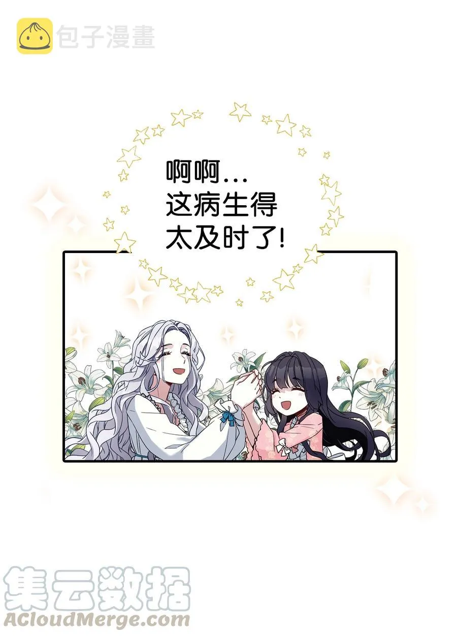 23 担心的魔镜 第52页