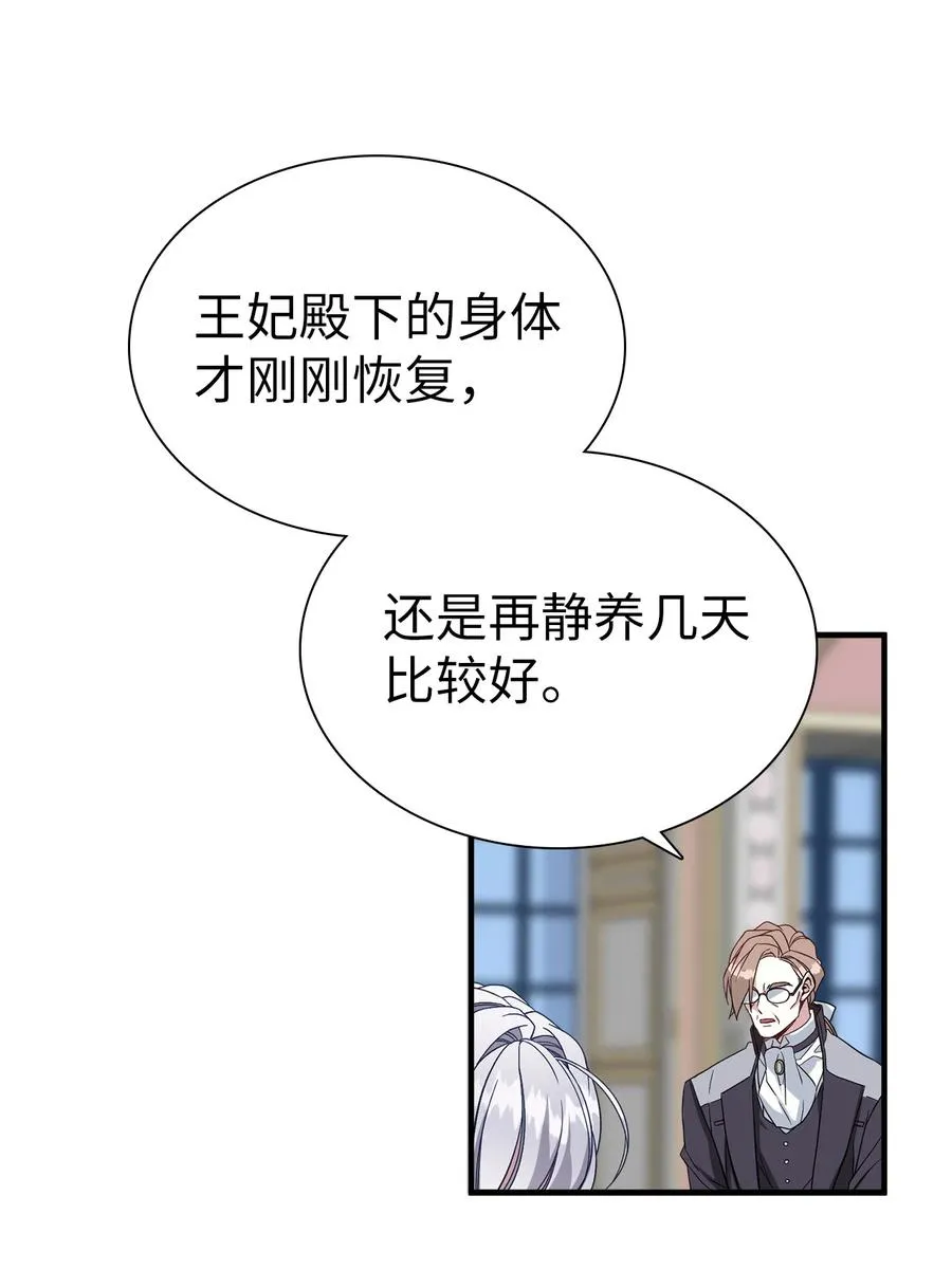 23 担心的魔镜 第53页