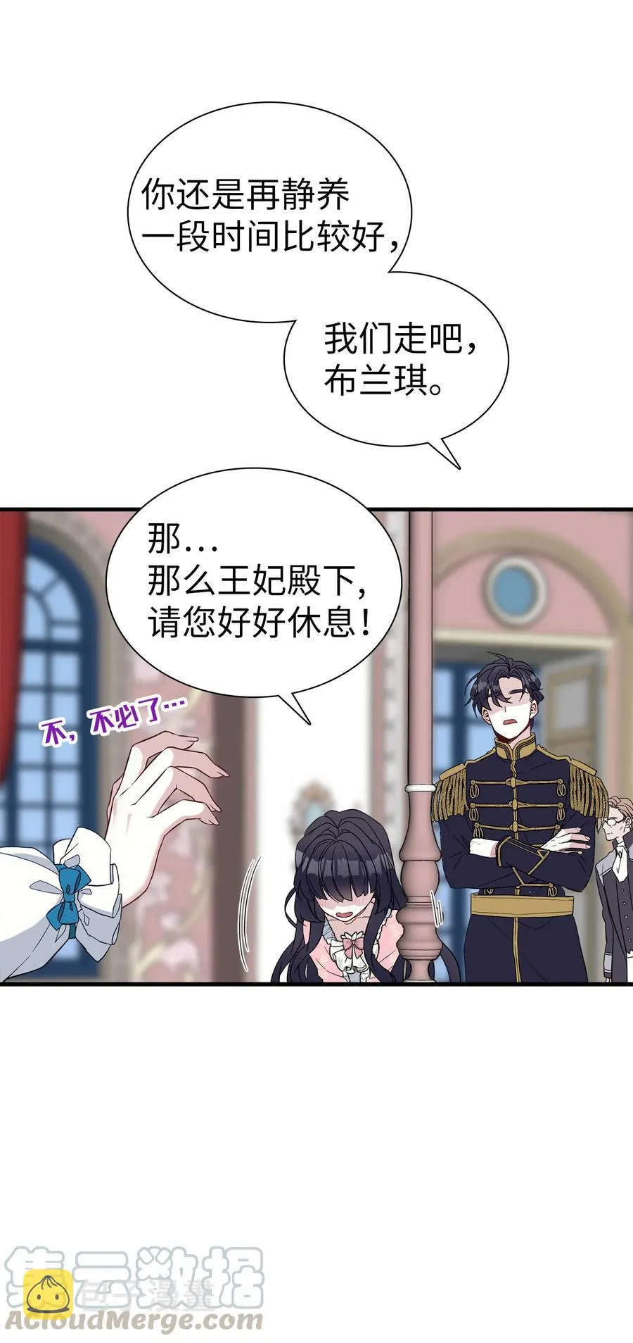 23 担心的魔镜 第55页