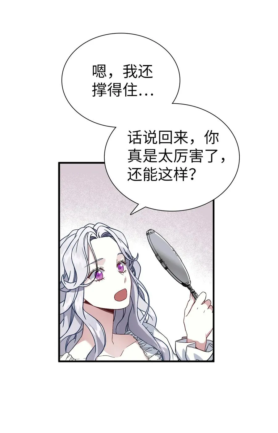 23 担心的魔镜 第63页