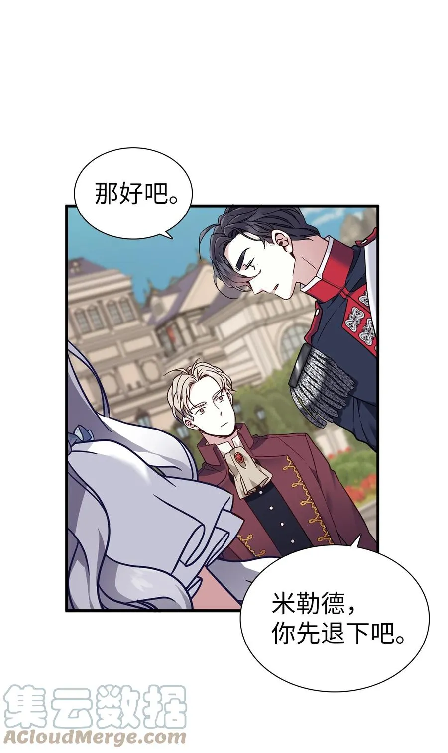 27 王妃过于干脆 第4页