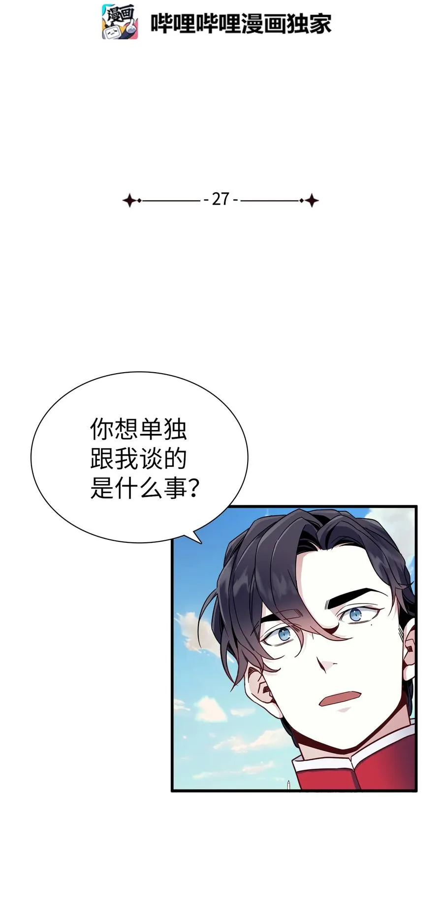 27 王妃过于干脆 第9页