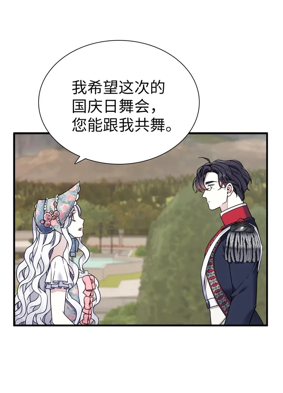 27 王妃过于干脆 第12页