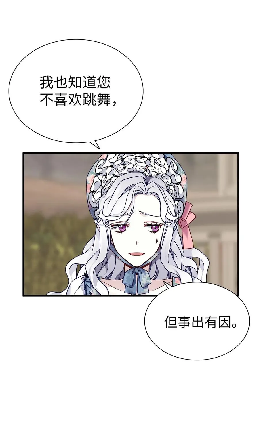 27 王妃过于干脆 第14页