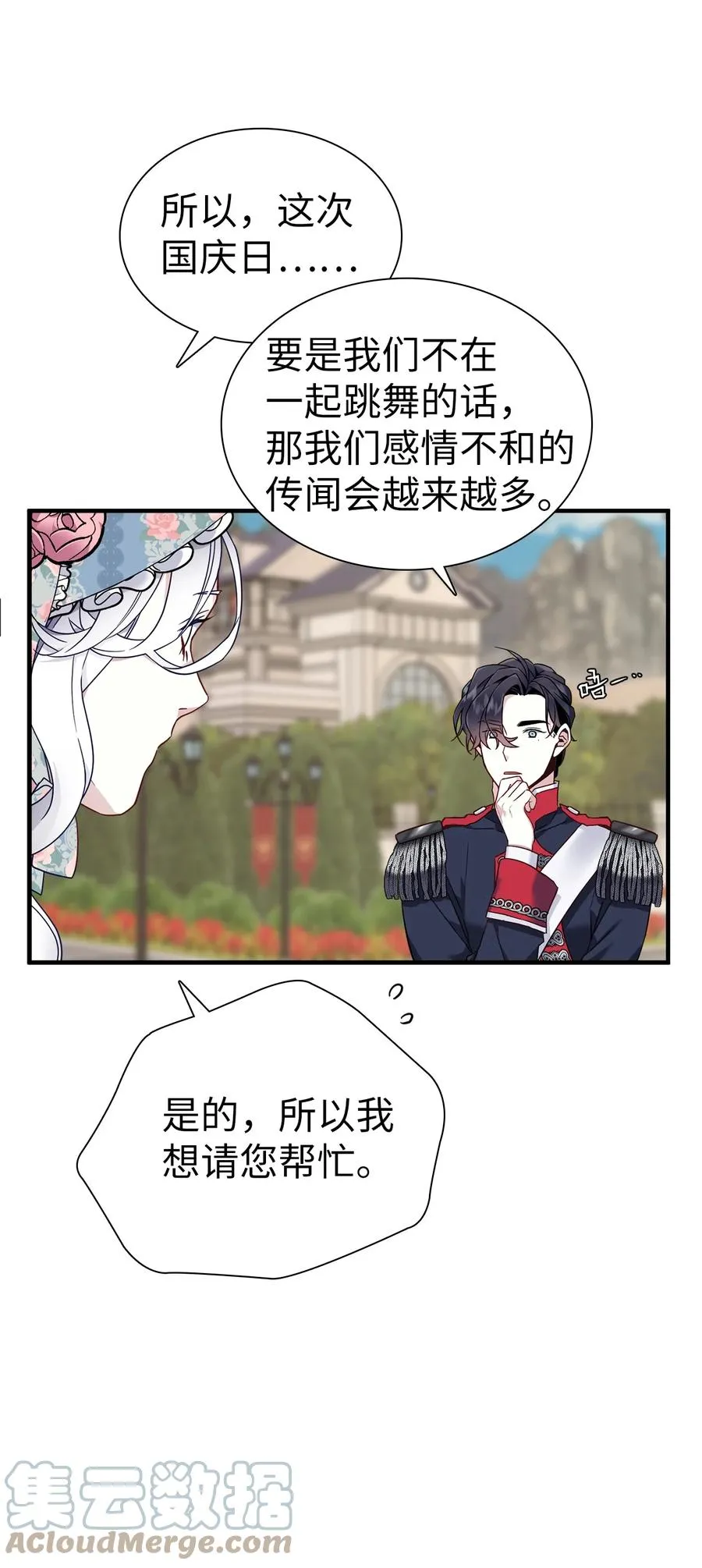 27 王妃过于干脆 第19页