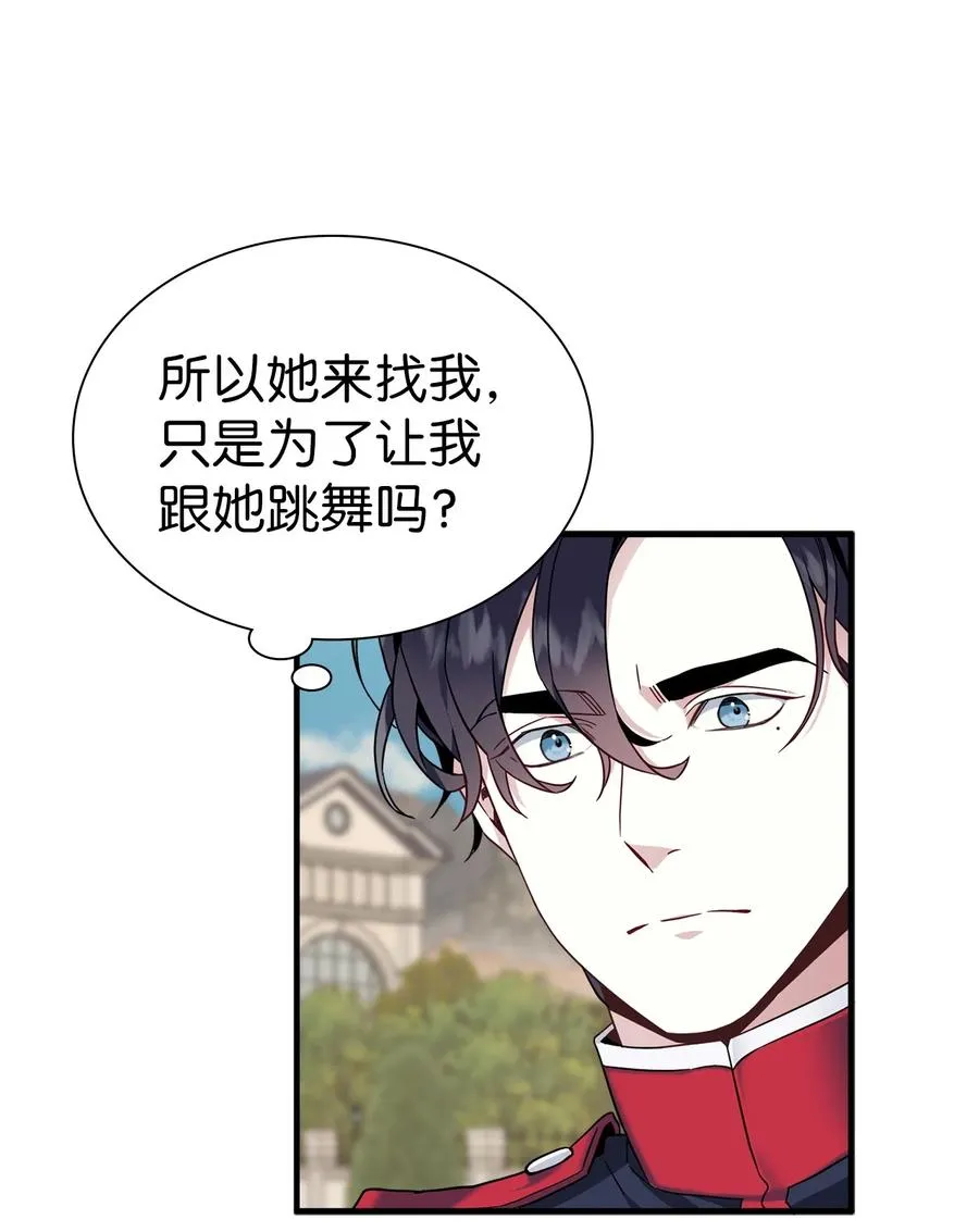 27 王妃过于干脆 第20页