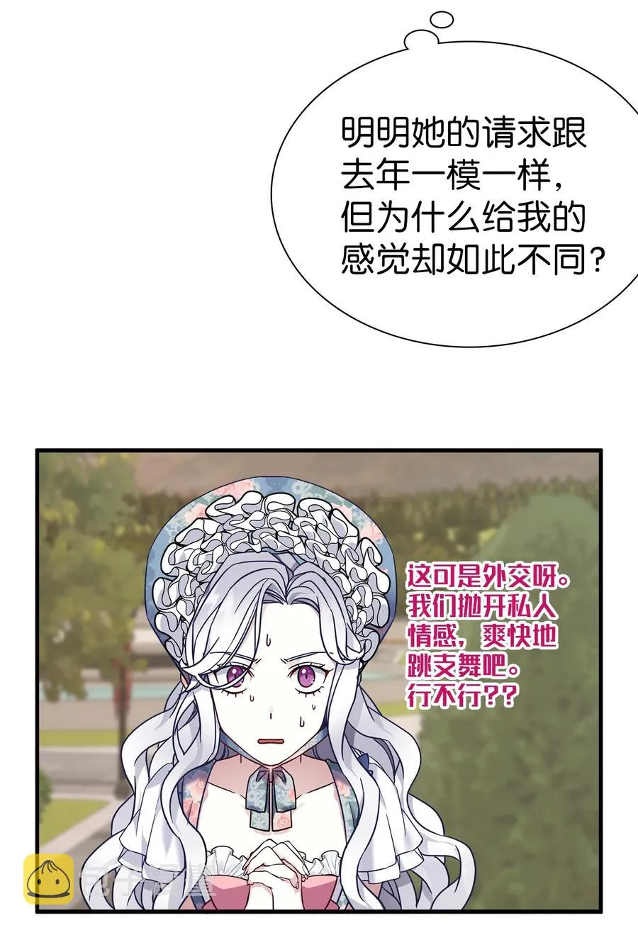 27 王妃过于干脆 第21页