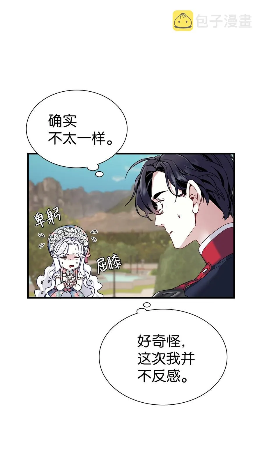 27 王妃过于干脆 第26页