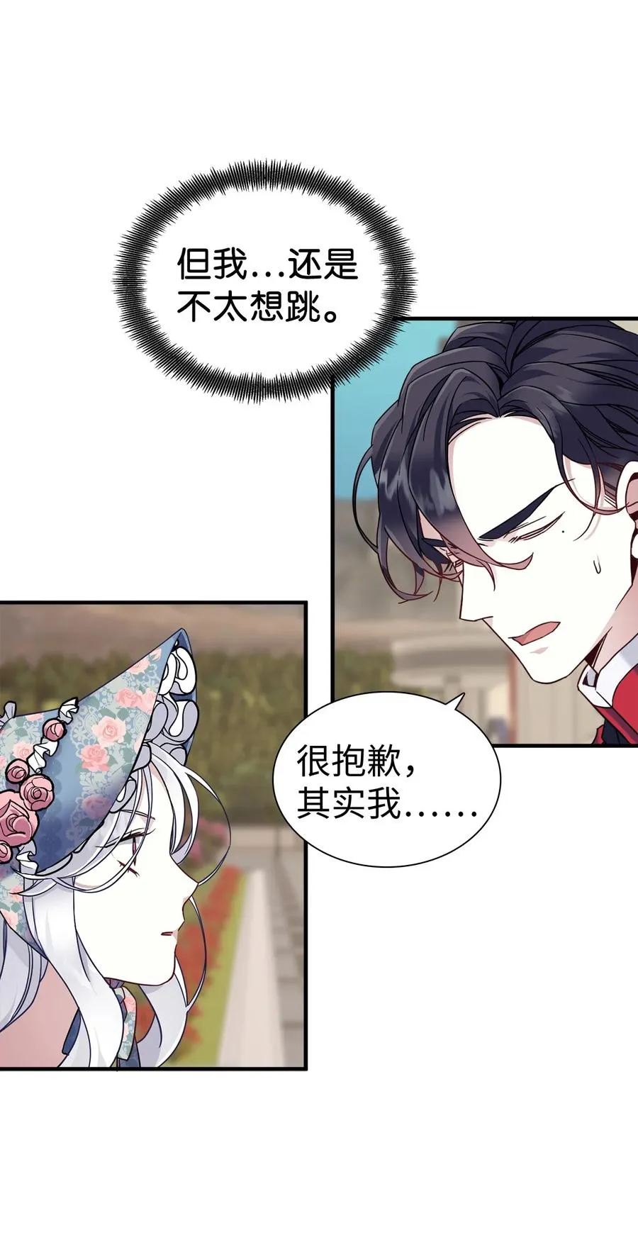 27 王妃过于干脆 第27页