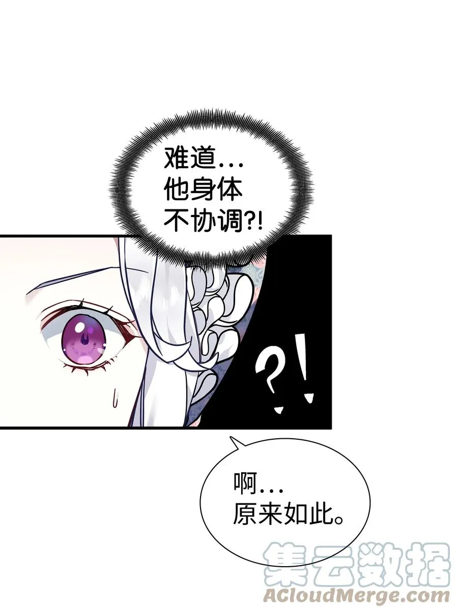 27 王妃过于干脆 第31页