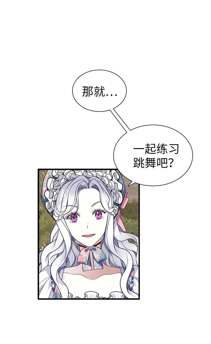 27 王妃过于干脆 第32页