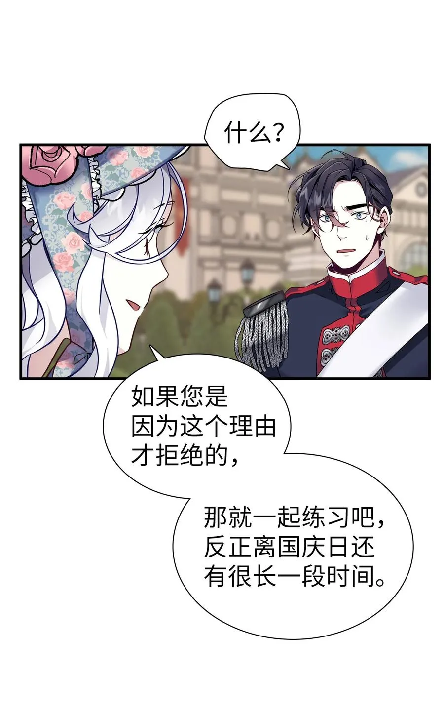 27 王妃过于干脆 第33页