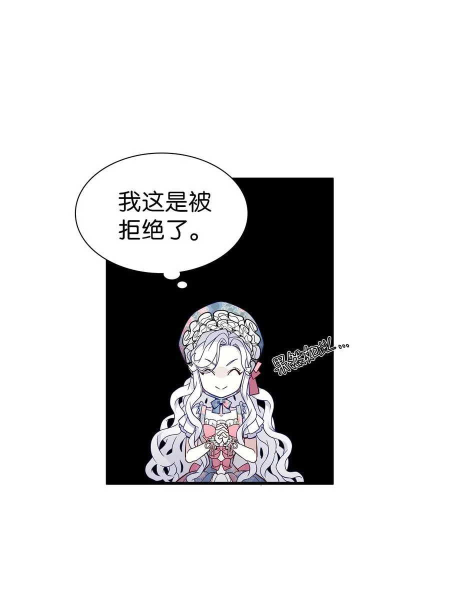 27 王妃过于干脆 第42页