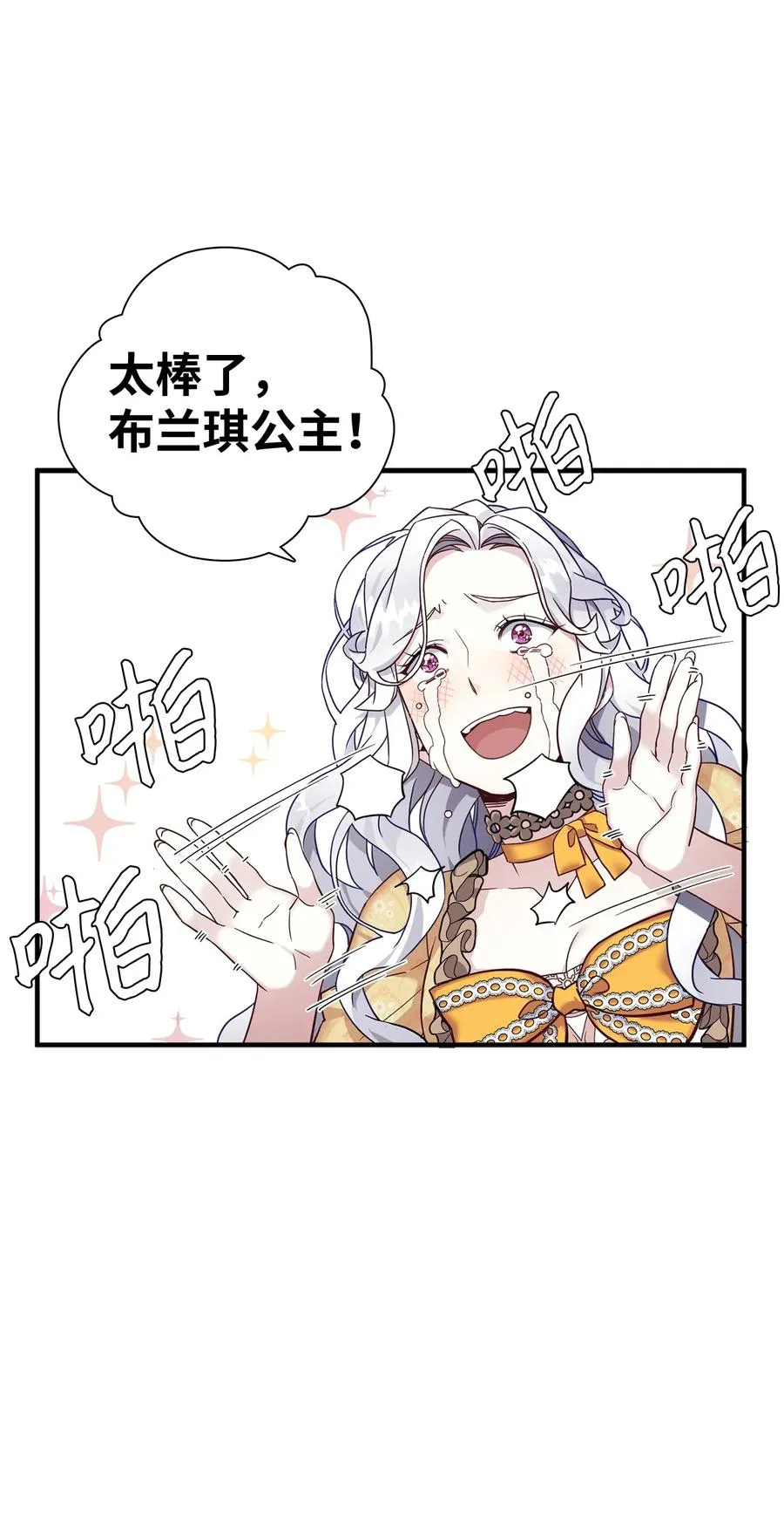 27 王妃过于干脆 第51页