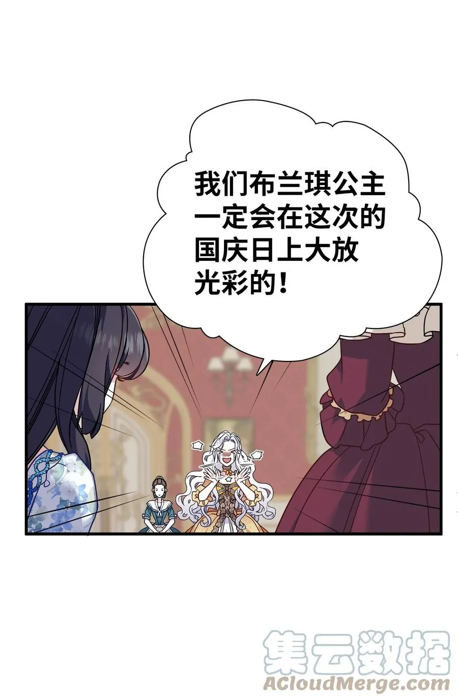 27 王妃过于干脆 第52页