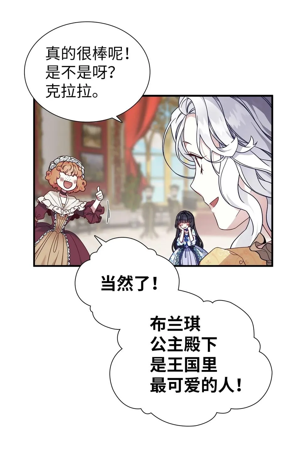 27 王妃过于干脆 第54页