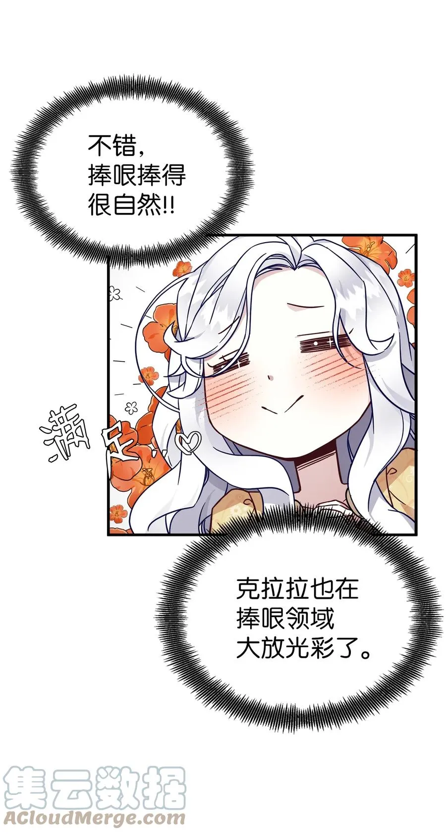 27 王妃过于干脆 第55页
