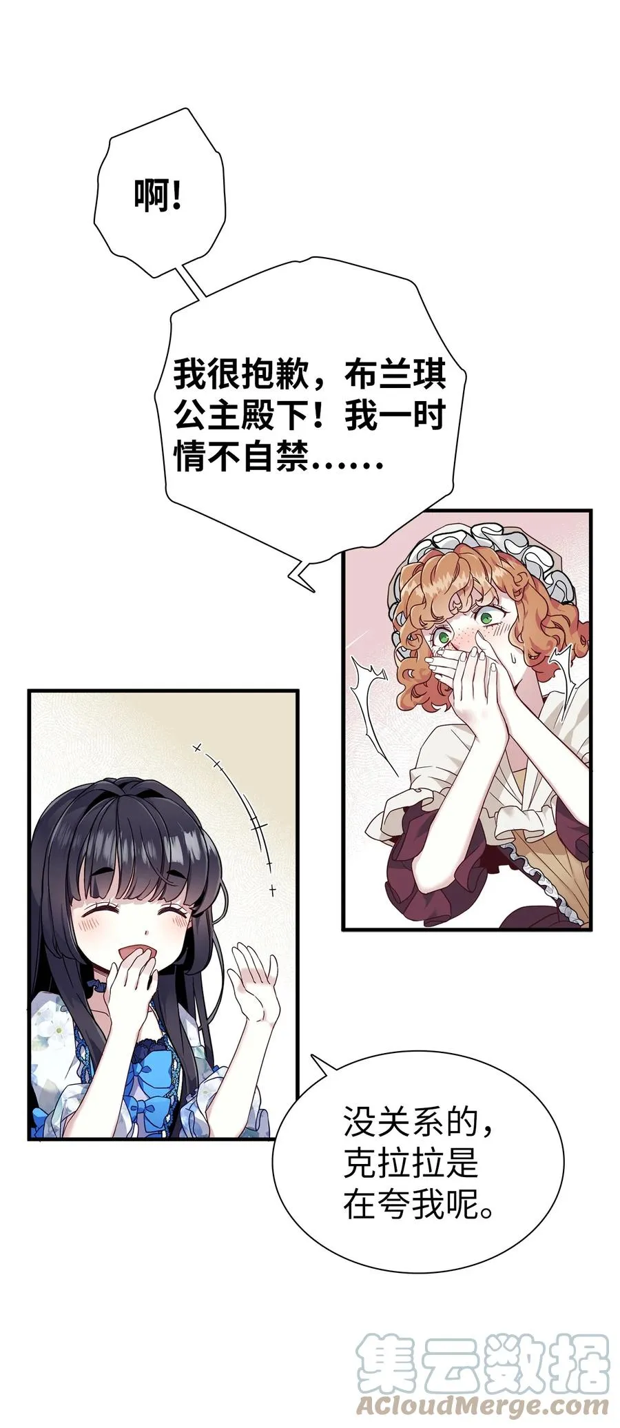 27 王妃过于干脆 第58页
