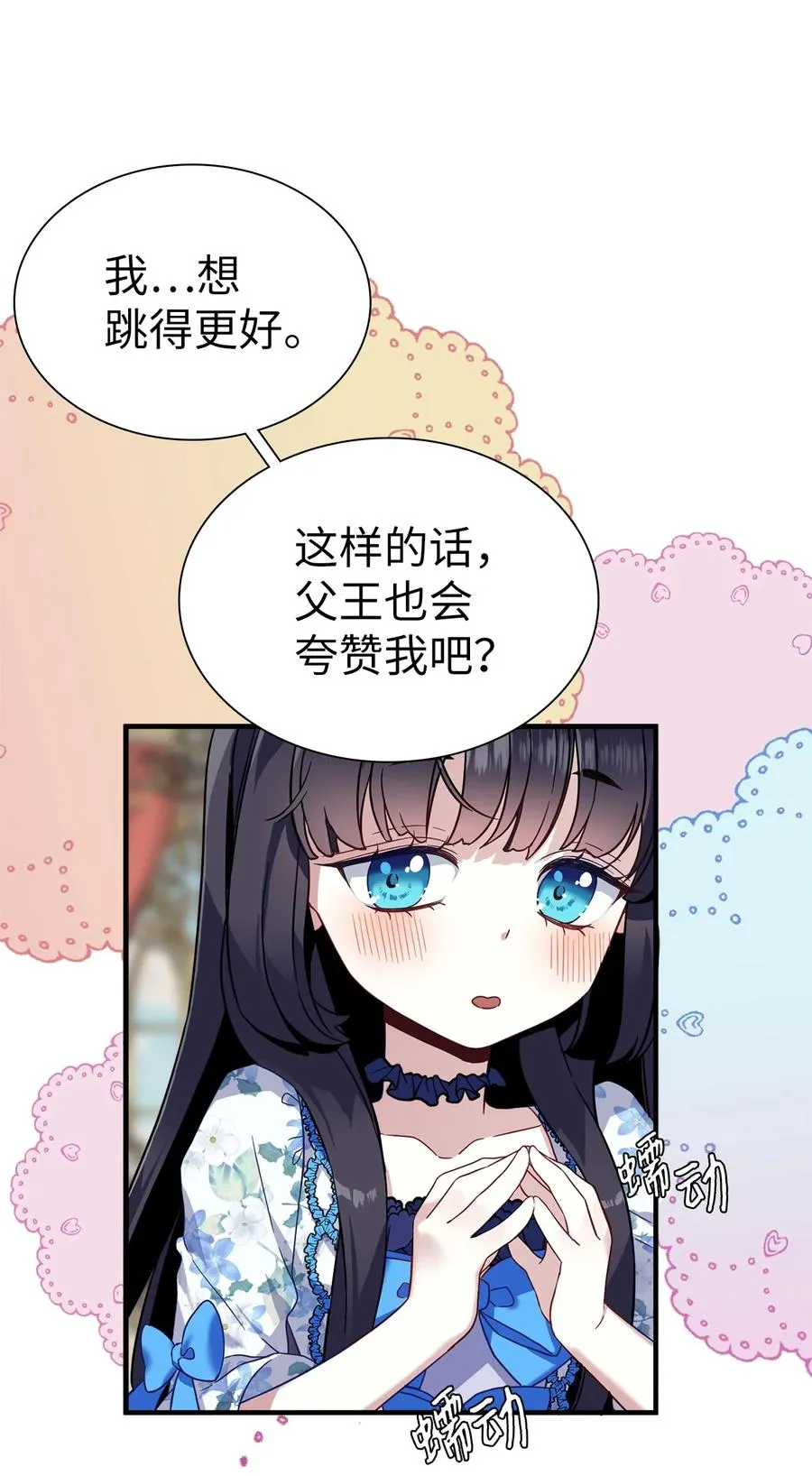 27 王妃过于干脆 第60页