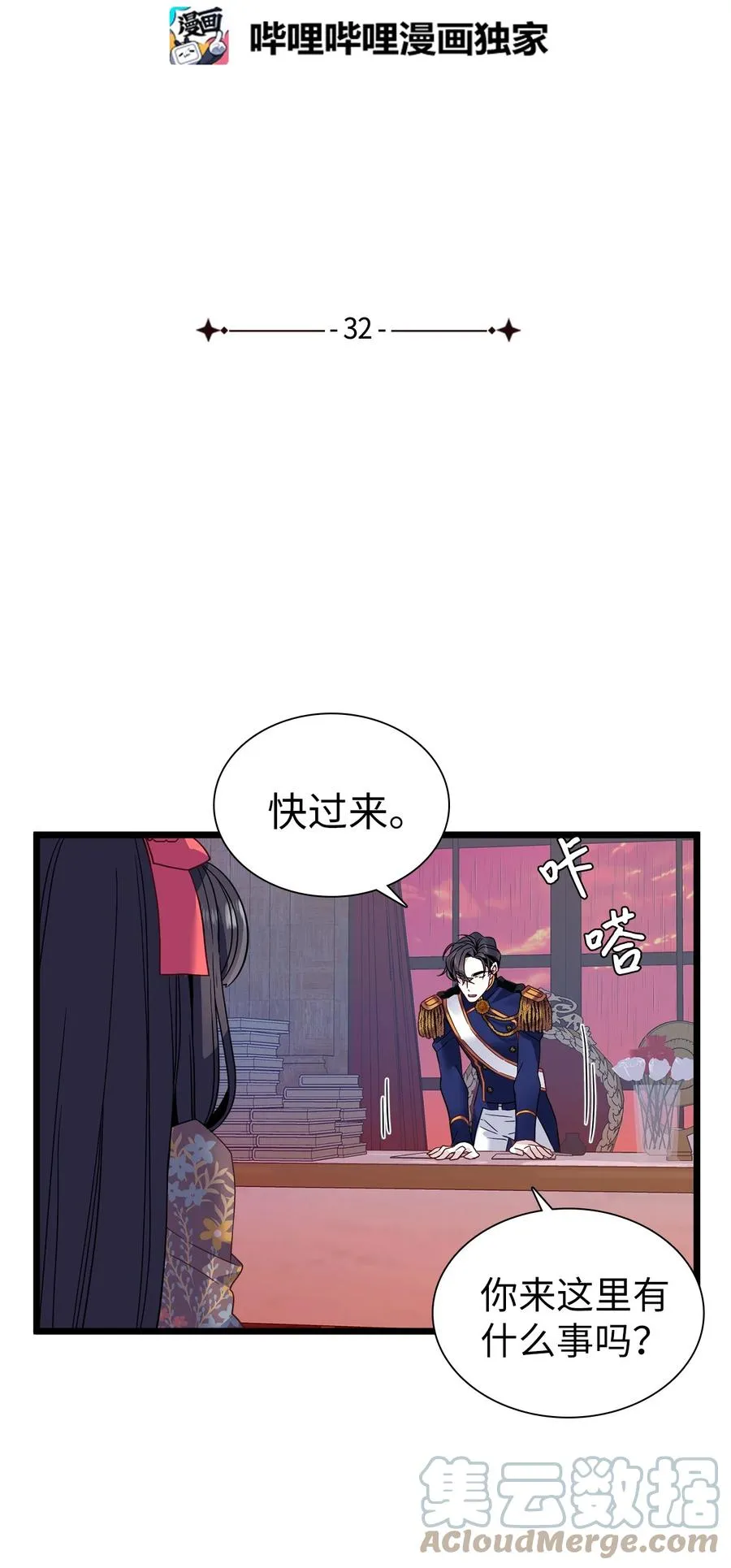 32 为妈妈鼓起勇气 第7页