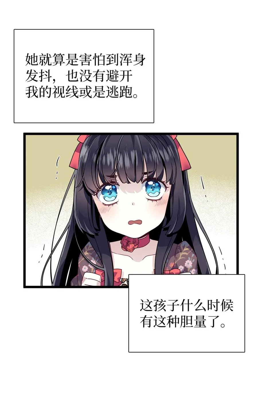 32 为妈妈鼓起勇气 第35页