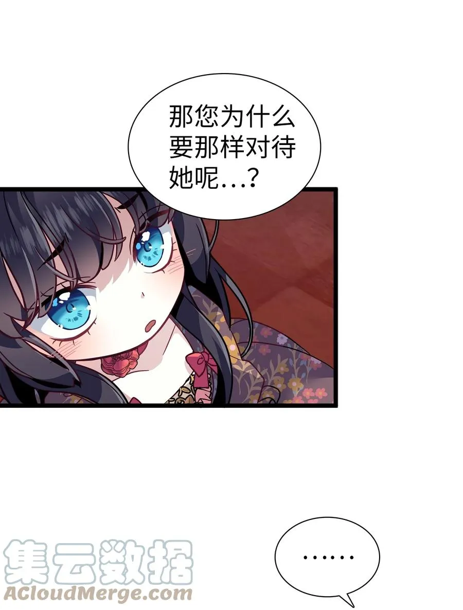 32 为妈妈鼓起勇气 第37页