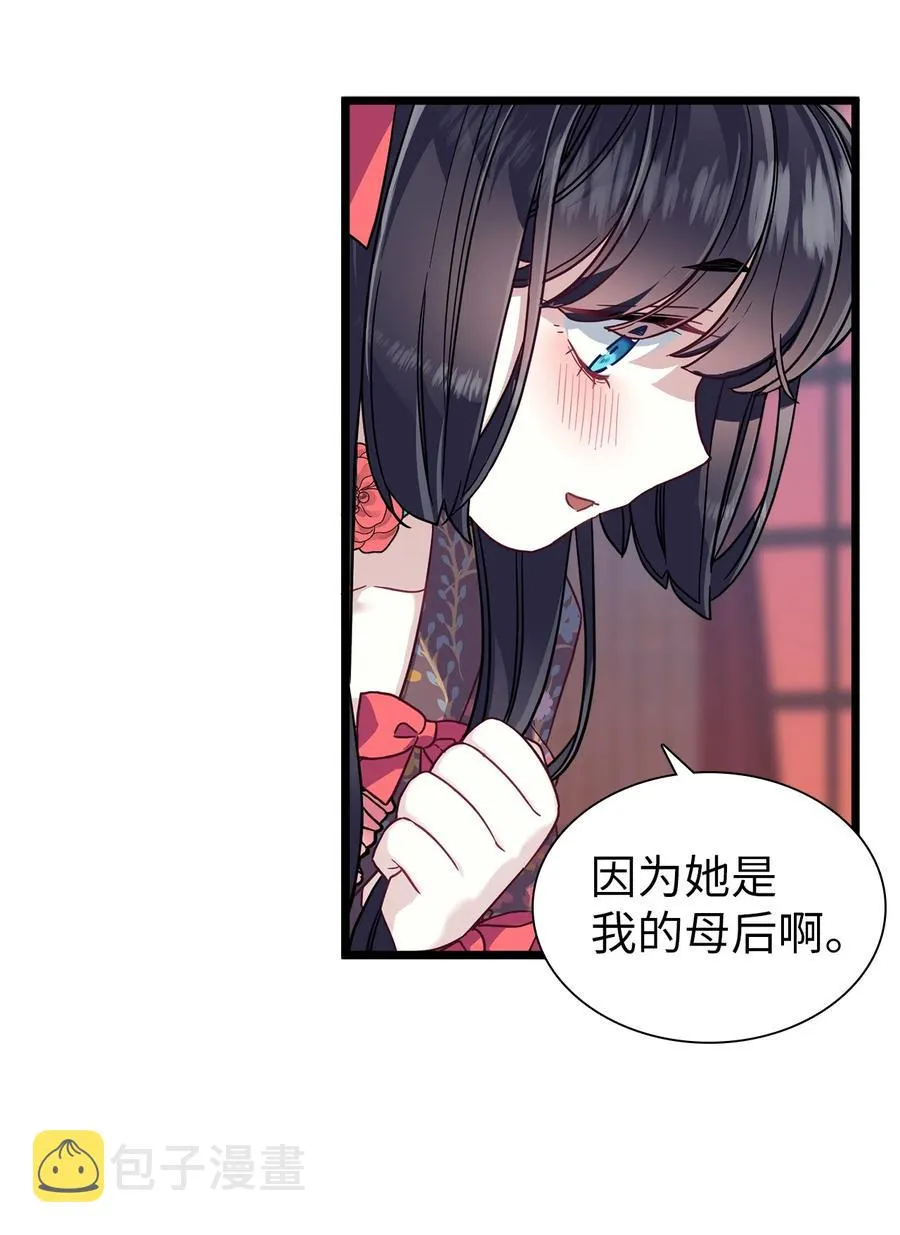 32 为妈妈鼓起勇气 第42页