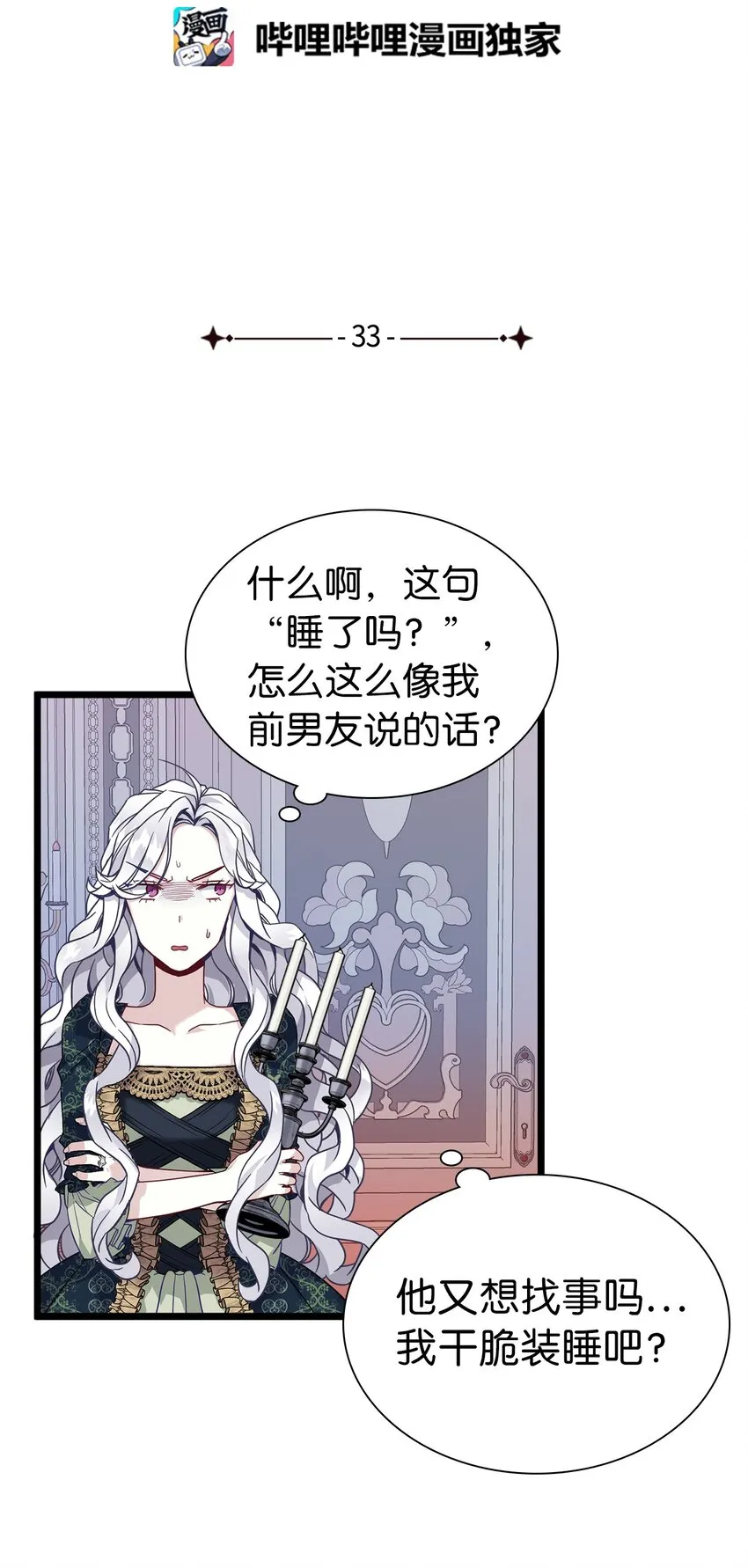 33 国王夜访 第15页