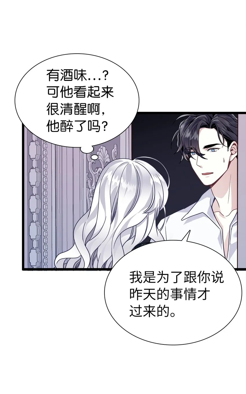 33 国王夜访 第19页