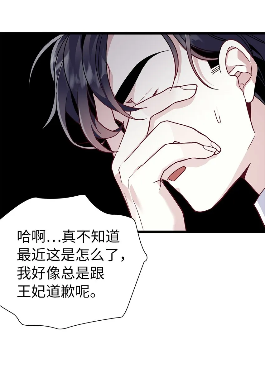 33 国王夜访 第24页