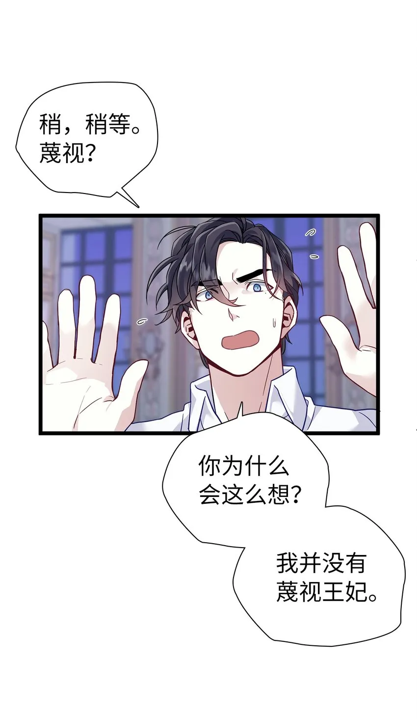 33 国王夜访 第28页