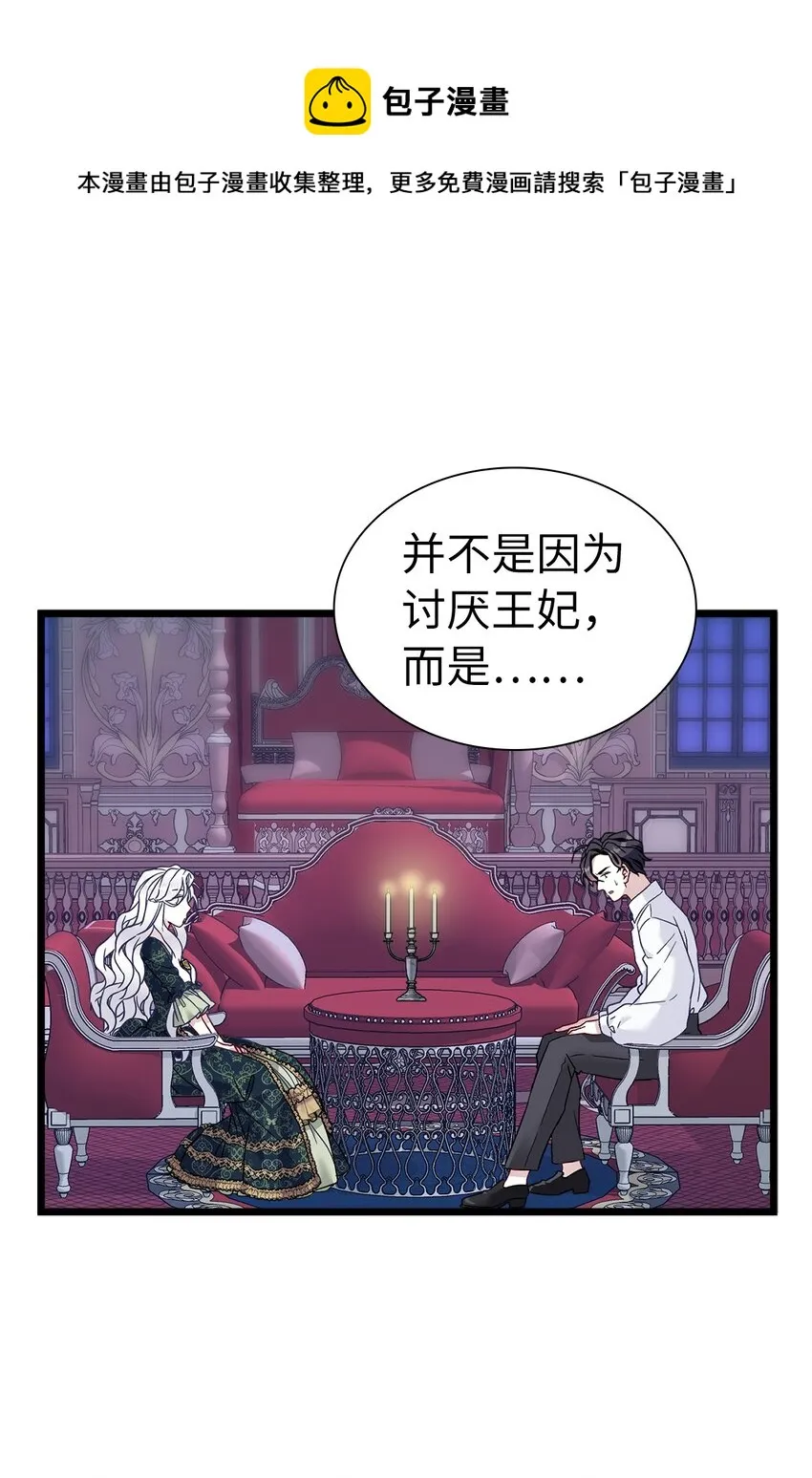 33 国王夜访 第33页
