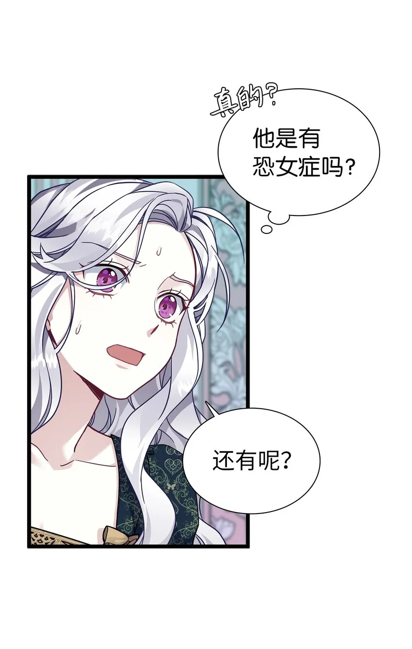 33 国王夜访 第35页