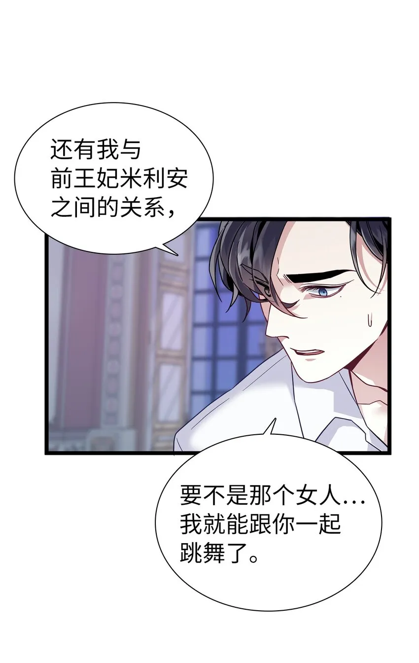 33 国王夜访 第36页