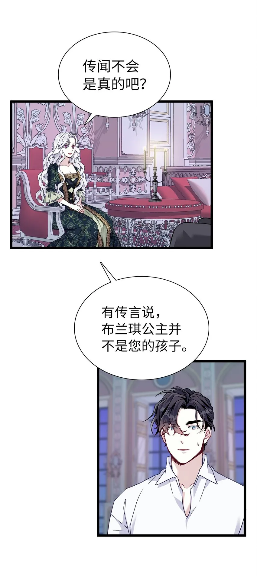 33 国王夜访 第37页