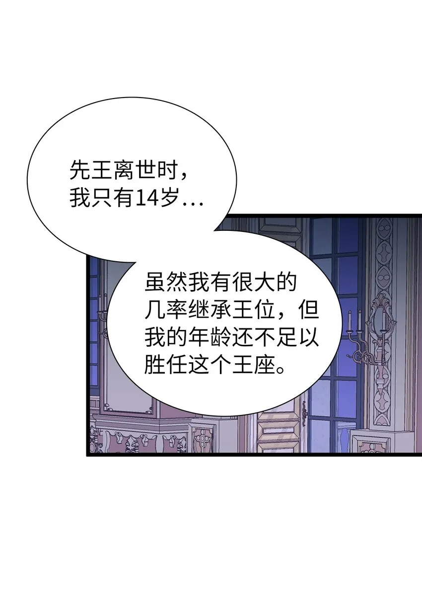 33 国王夜访 第45页