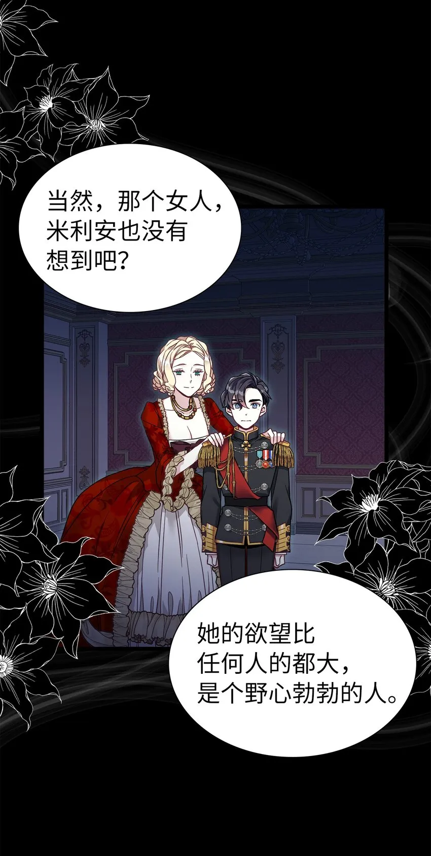 33 国王夜访 第49页