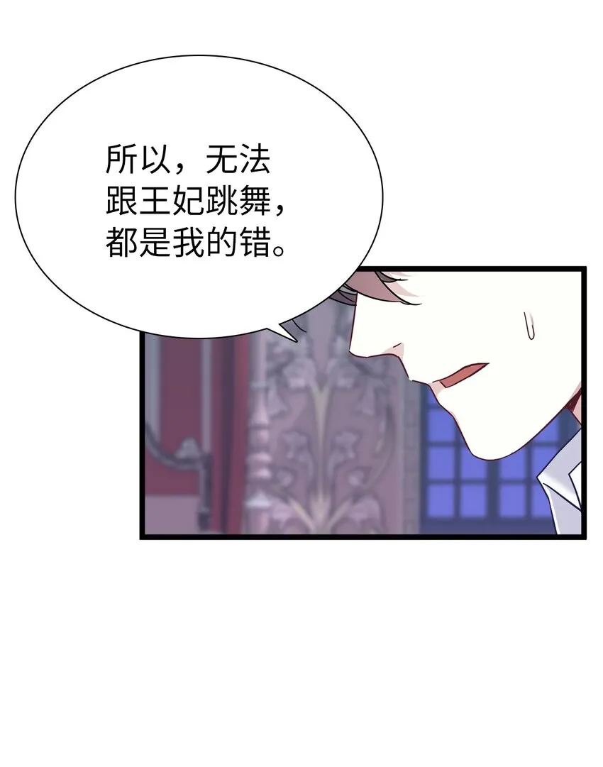33 国王夜访 第55页