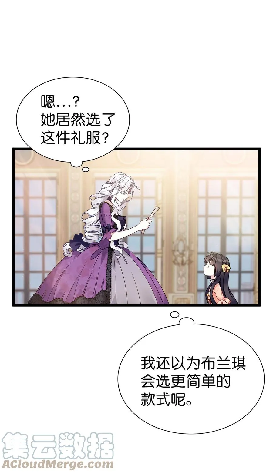 35 各怀心思的宴会 第4页
