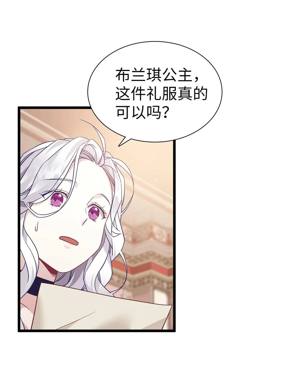 35 各怀心思的宴会 第5页