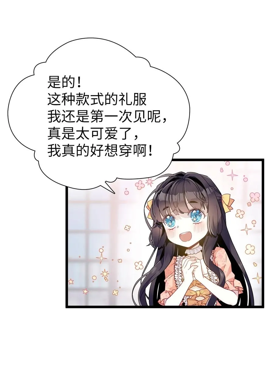 35 各怀心思的宴会 第6页